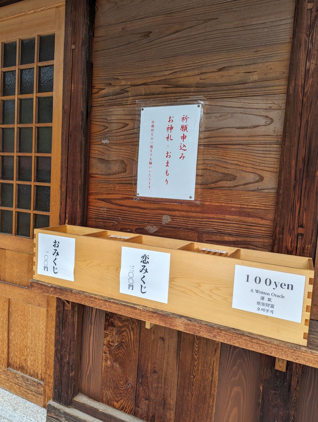 おみくじ会場