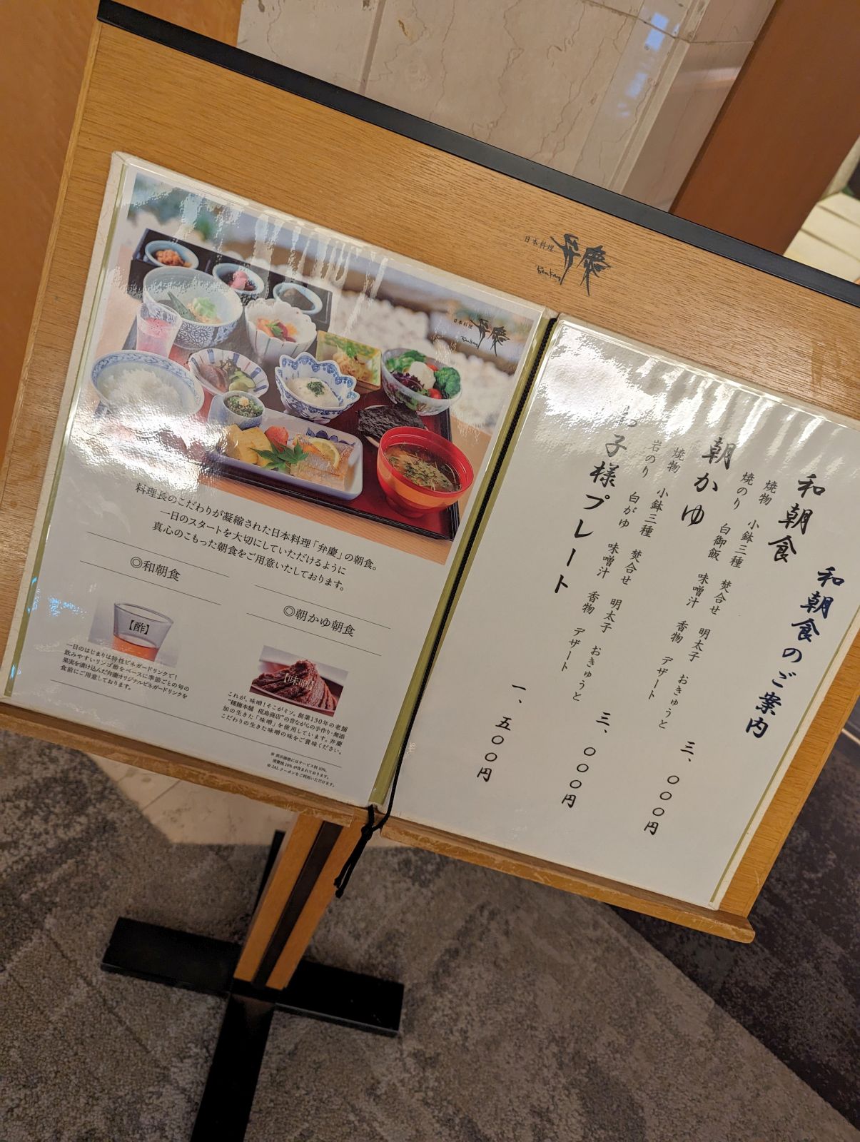 弁慶の和朝食