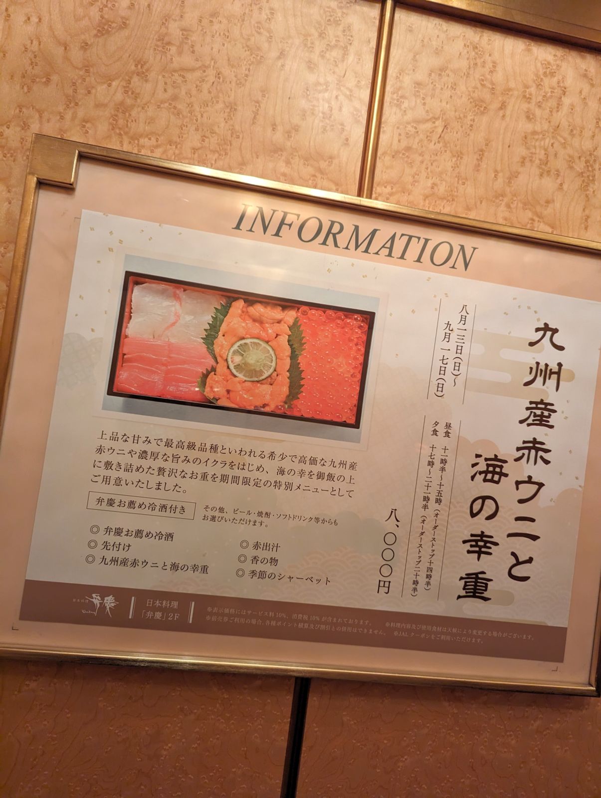 九州産赤ウニと海の幸重