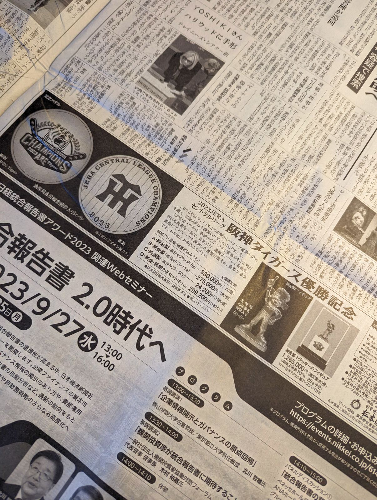 阪神タイガース優勝記念