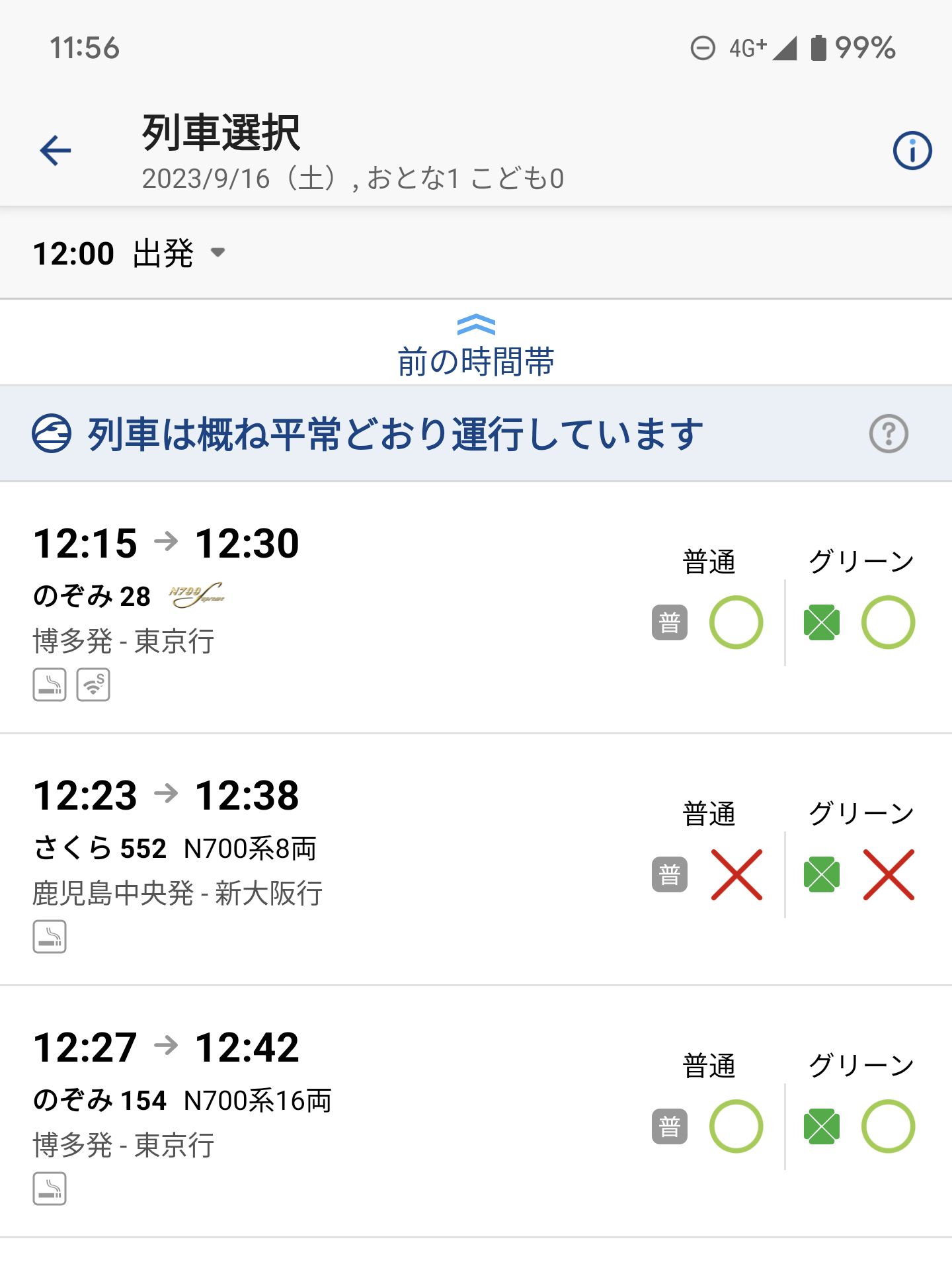 列車選択