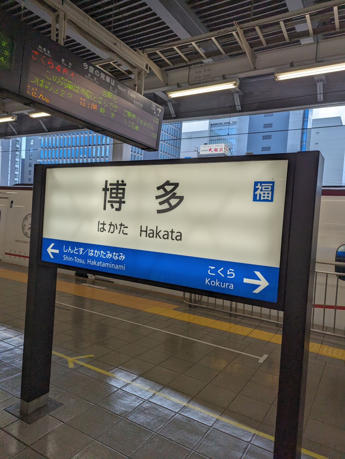 博多駅