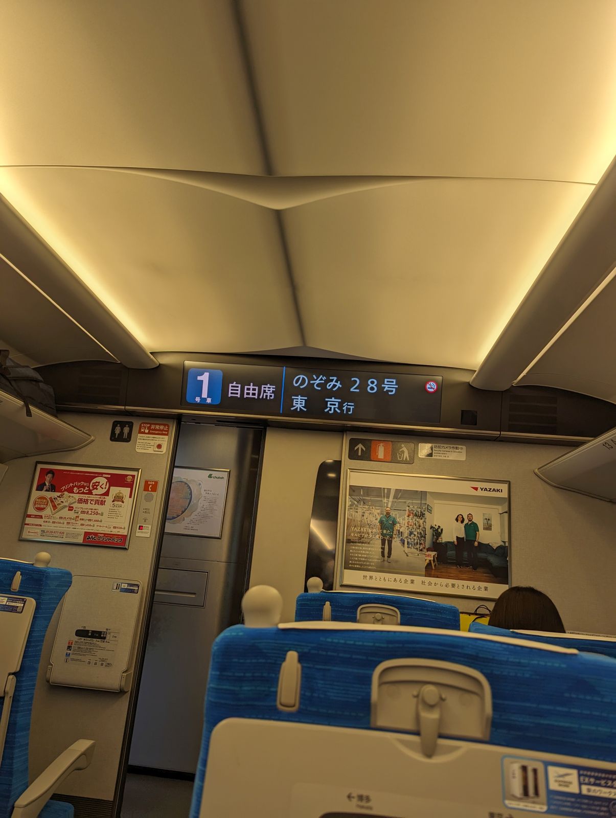 のぞみ自由席