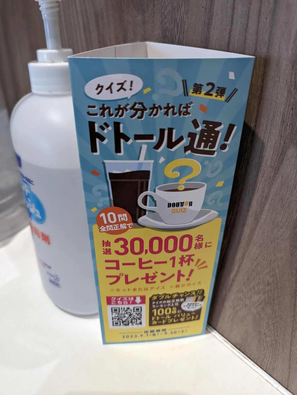 ドトール通