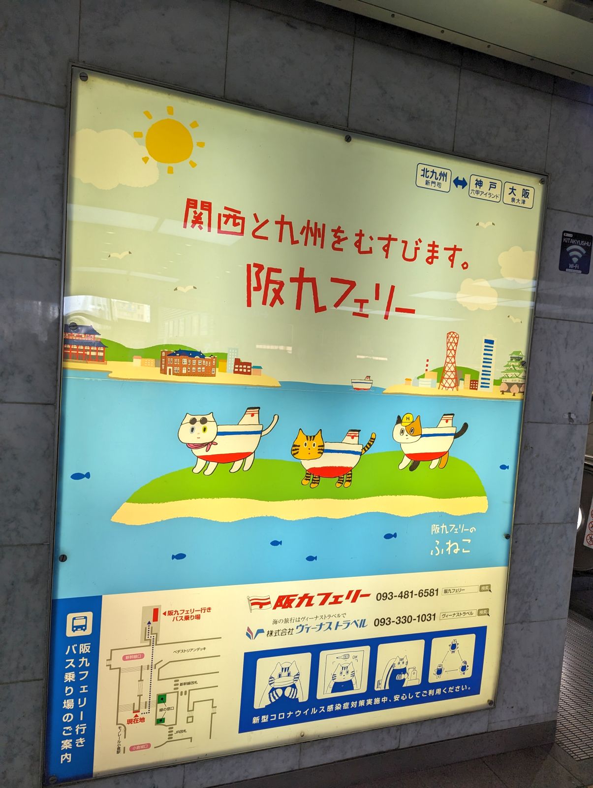 阪九フェリーの広告