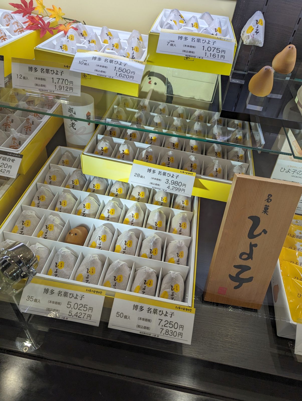 博多 名菓ひよ子