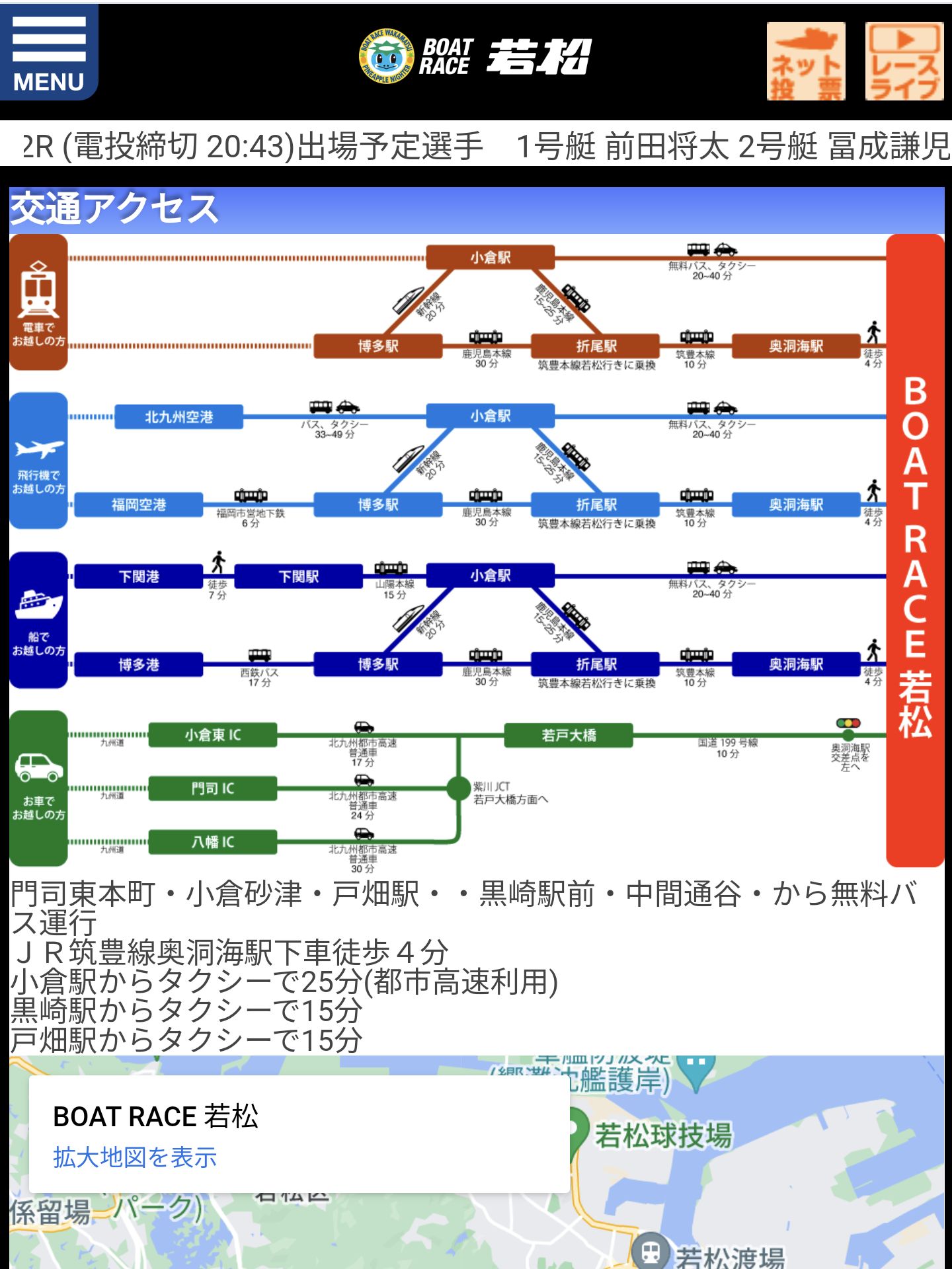 ボートレース若松への交通アクセス