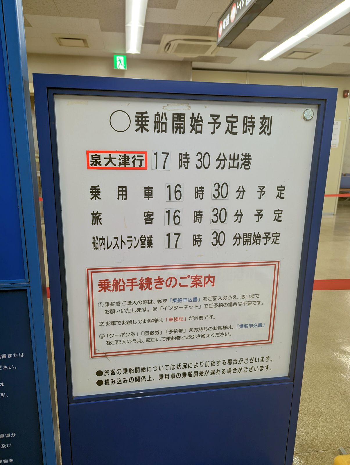 乗船開始予定時刻