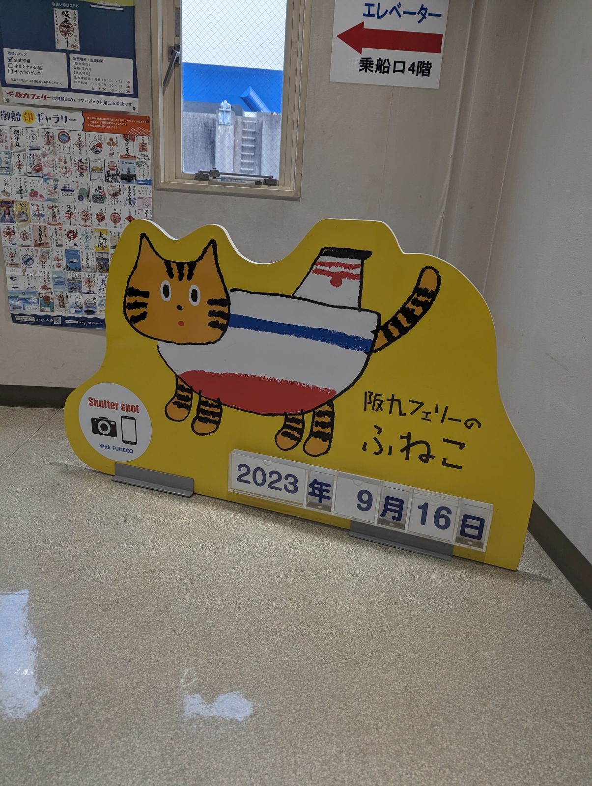 シャッタースポット