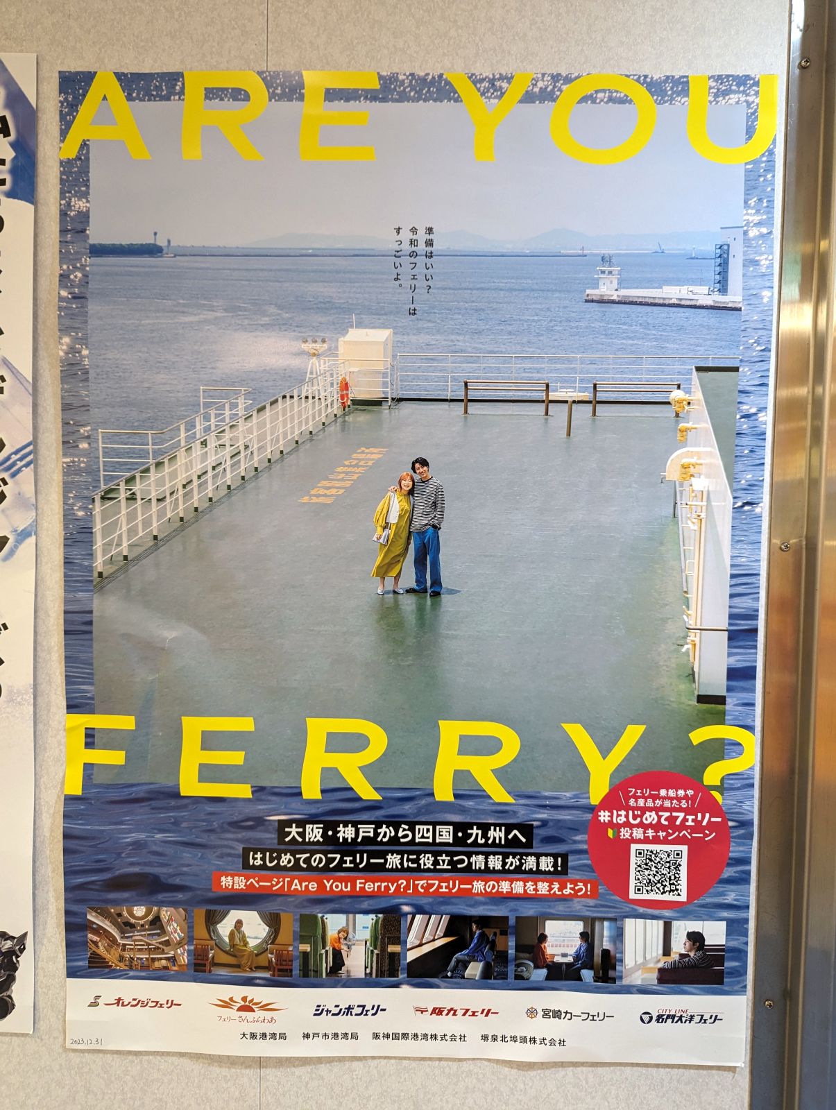 ARE YOU FERRY?