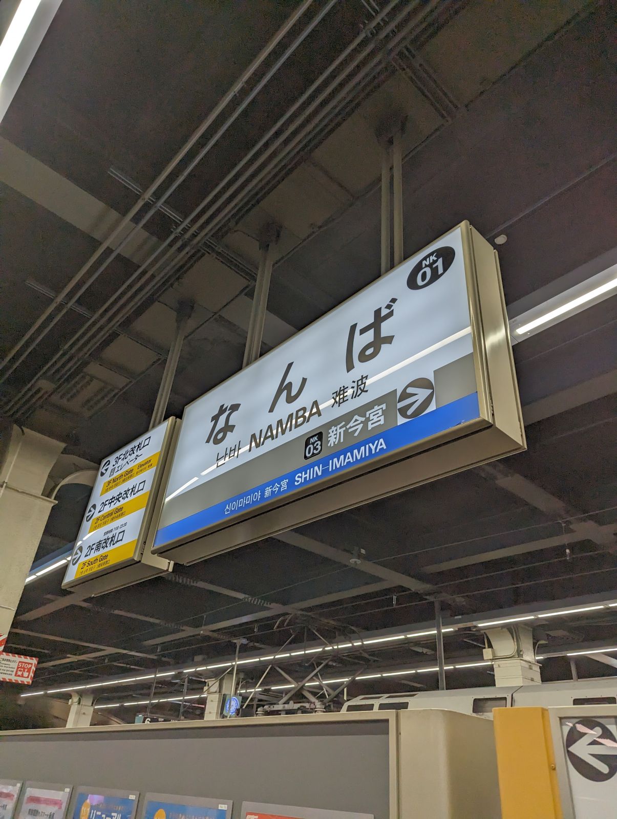 なんば駅