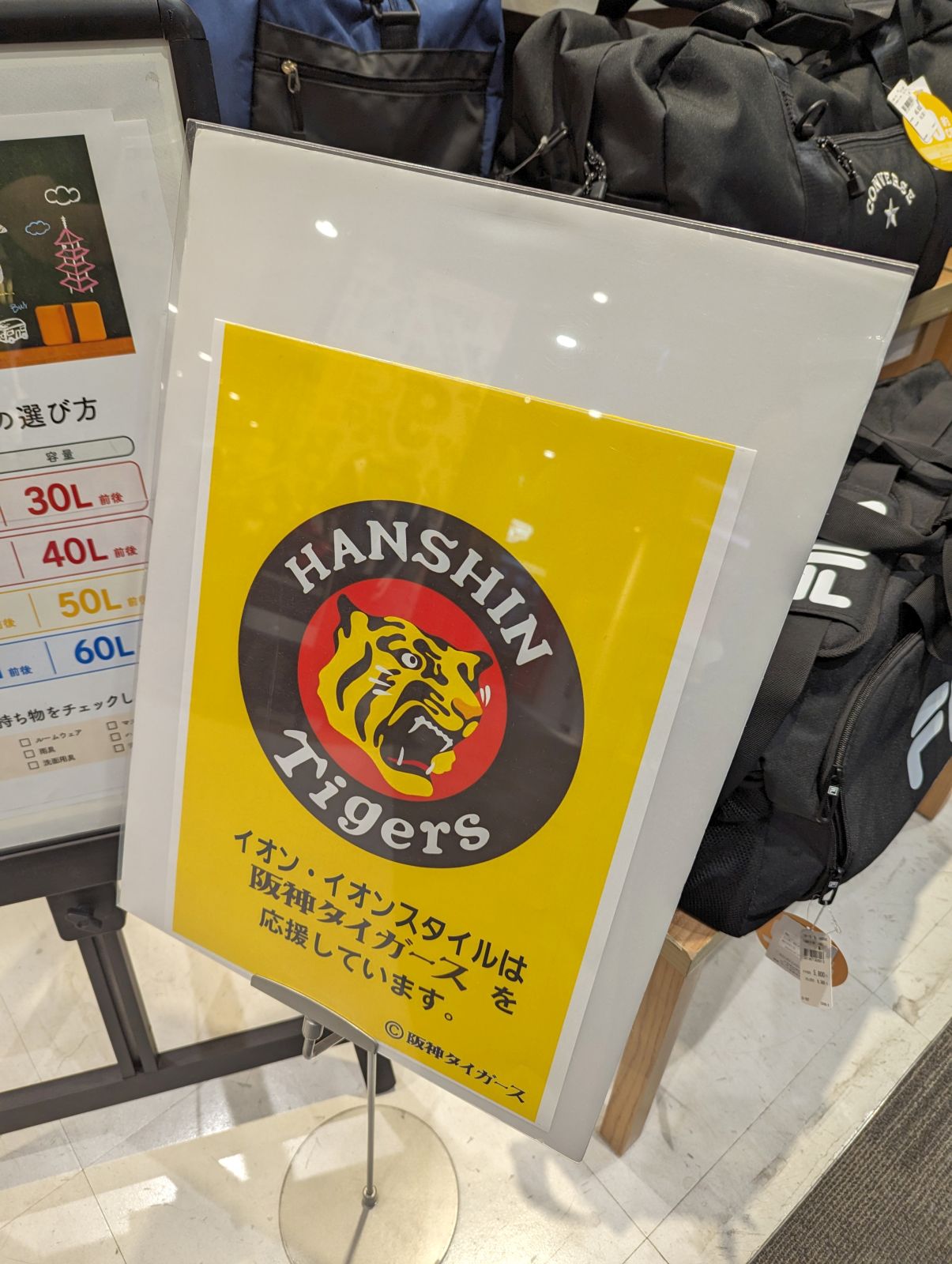 阪神タイガースを応援しています