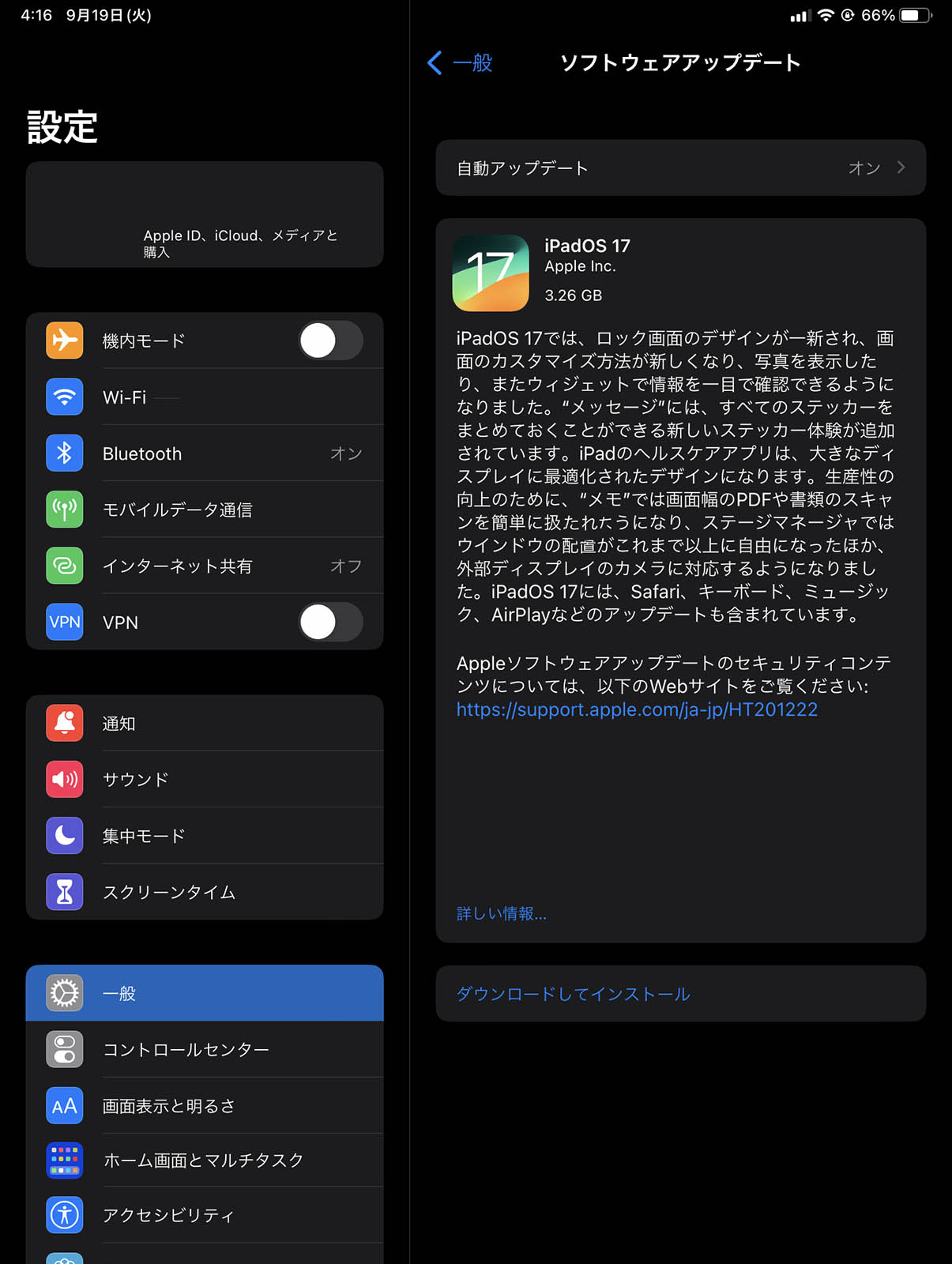 ソフトウェアアップデート