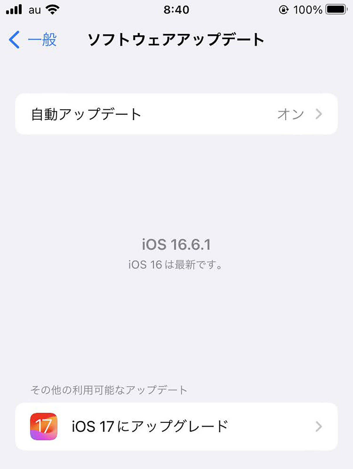 iOSのバージョン