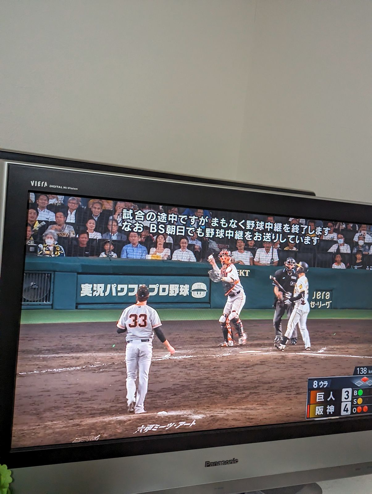 試合の途中ですがまもまく野球中継を終了します