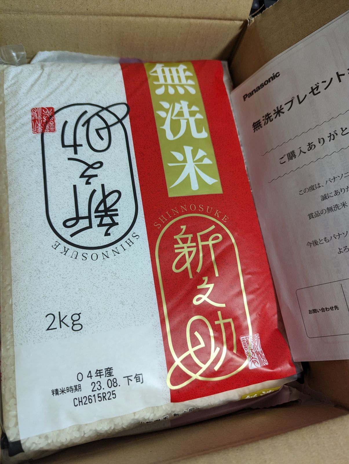 無洗米プレゼント