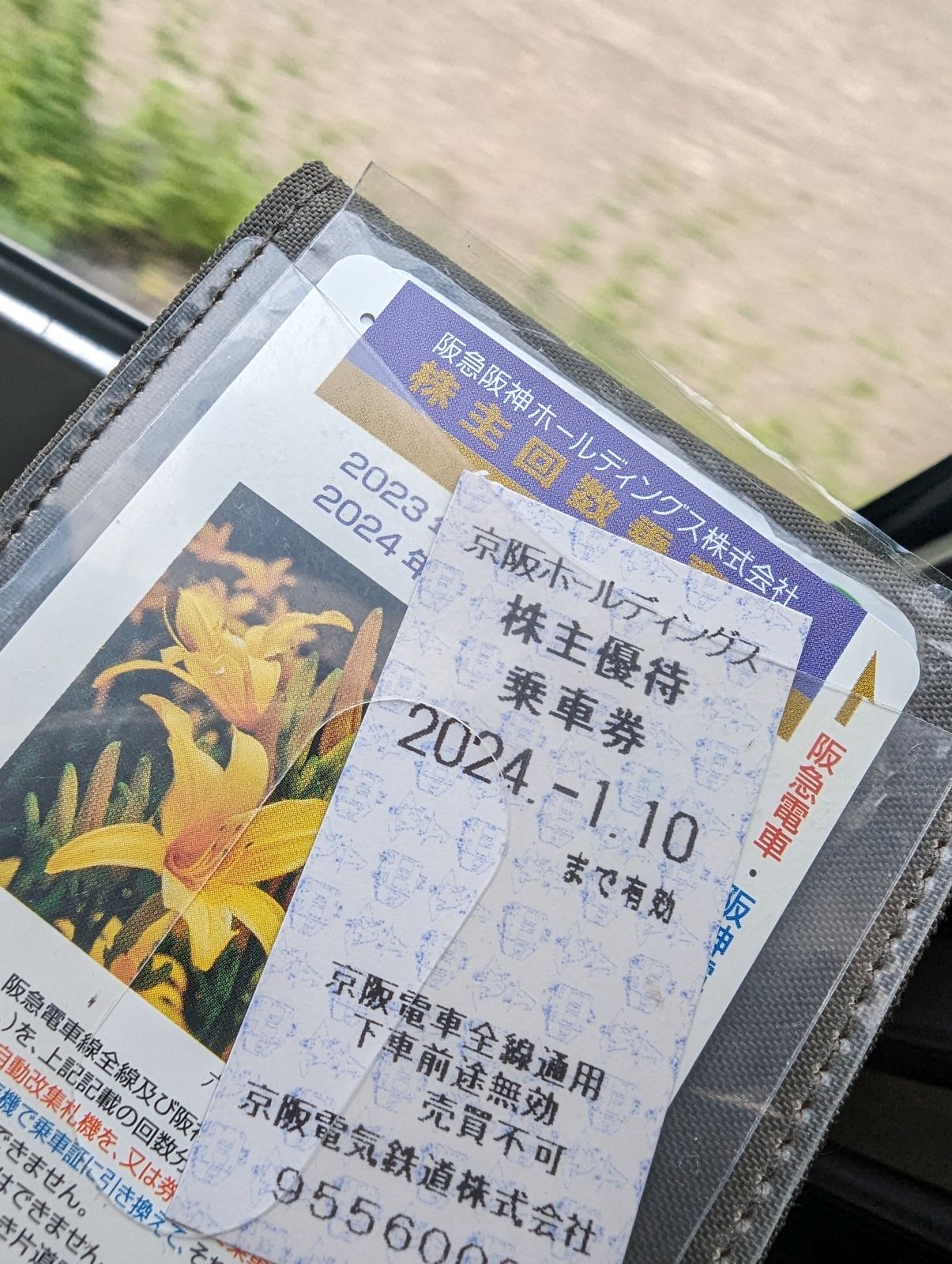 本日の乗車券