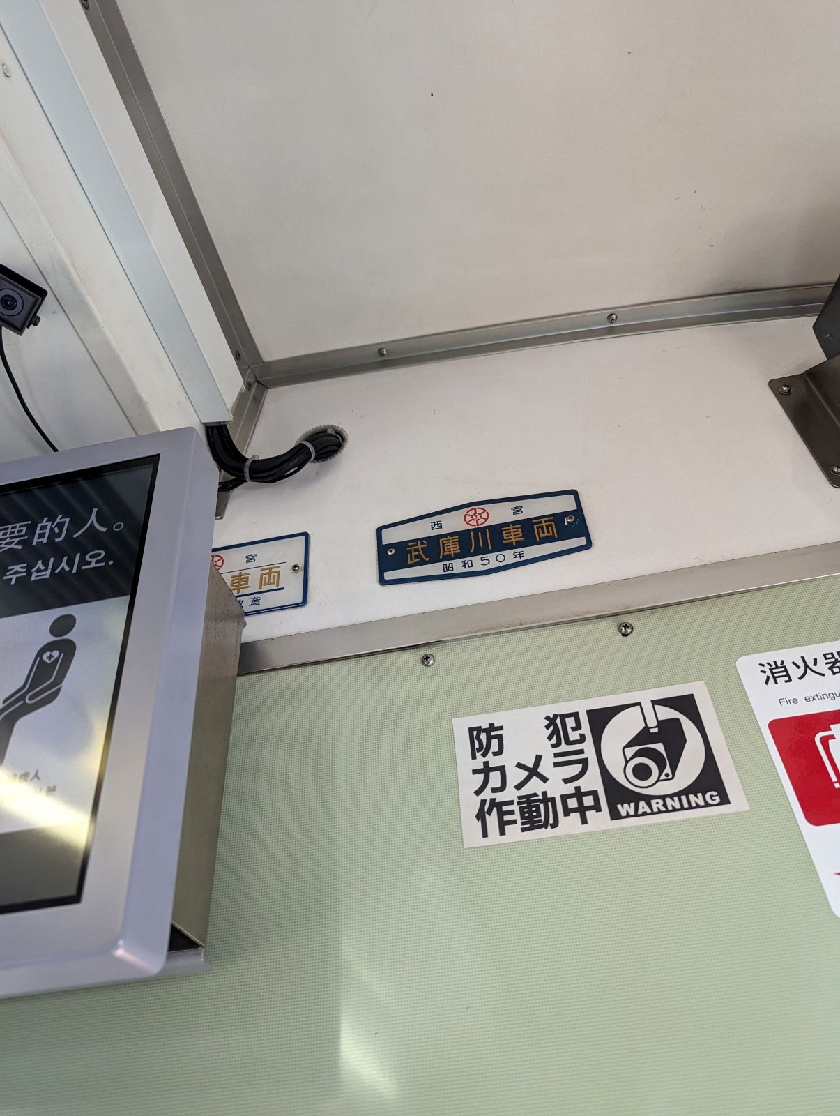 武庫川車両