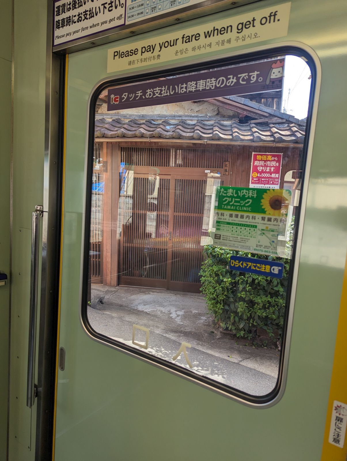 停留所の向かい