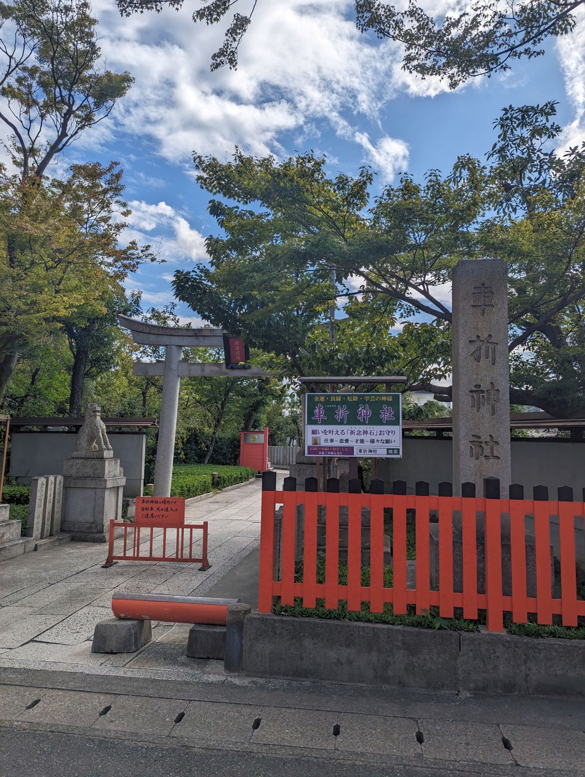車折神社