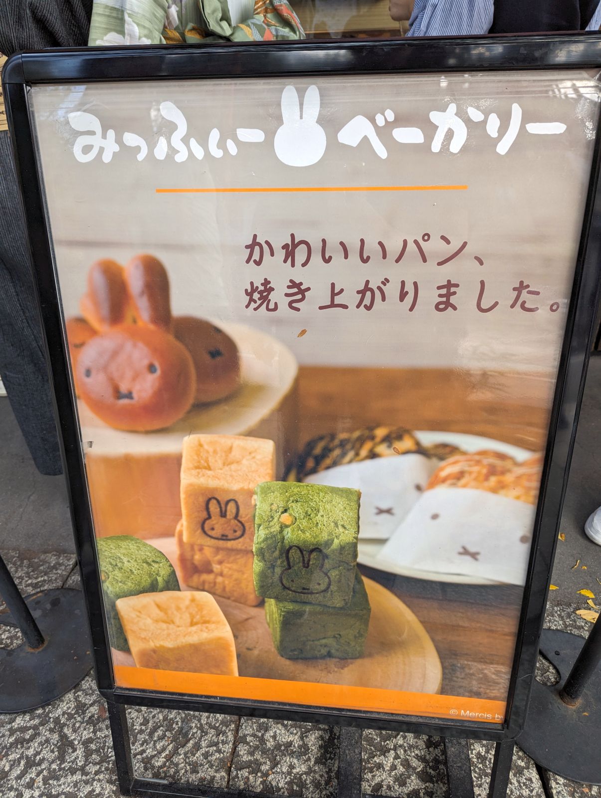 みっふぃーベーカリー