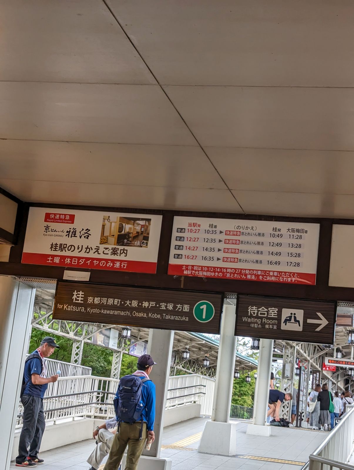京とれいん雅洛