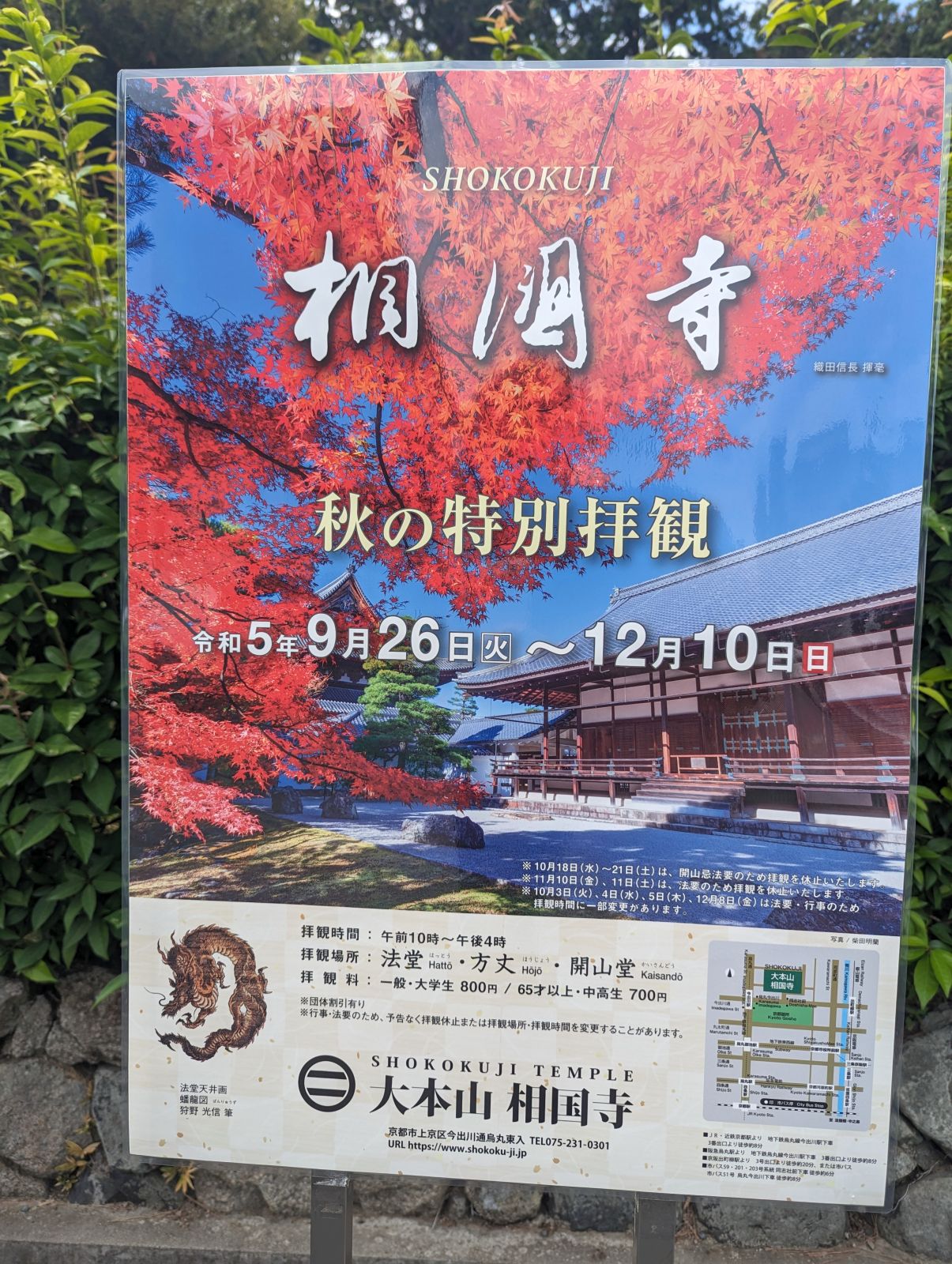 秋の特別拝観