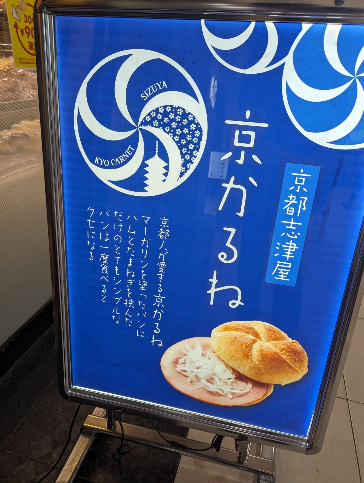 京かるね