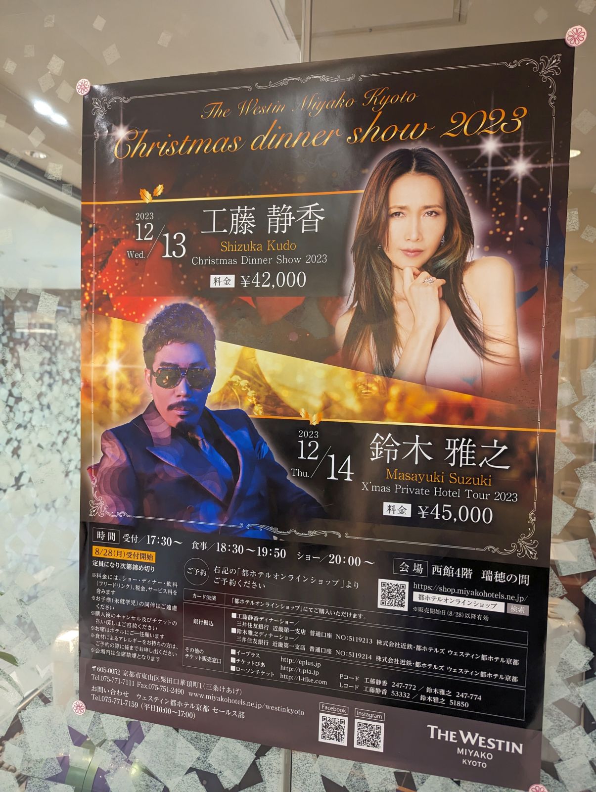 クリスマスディナーショー