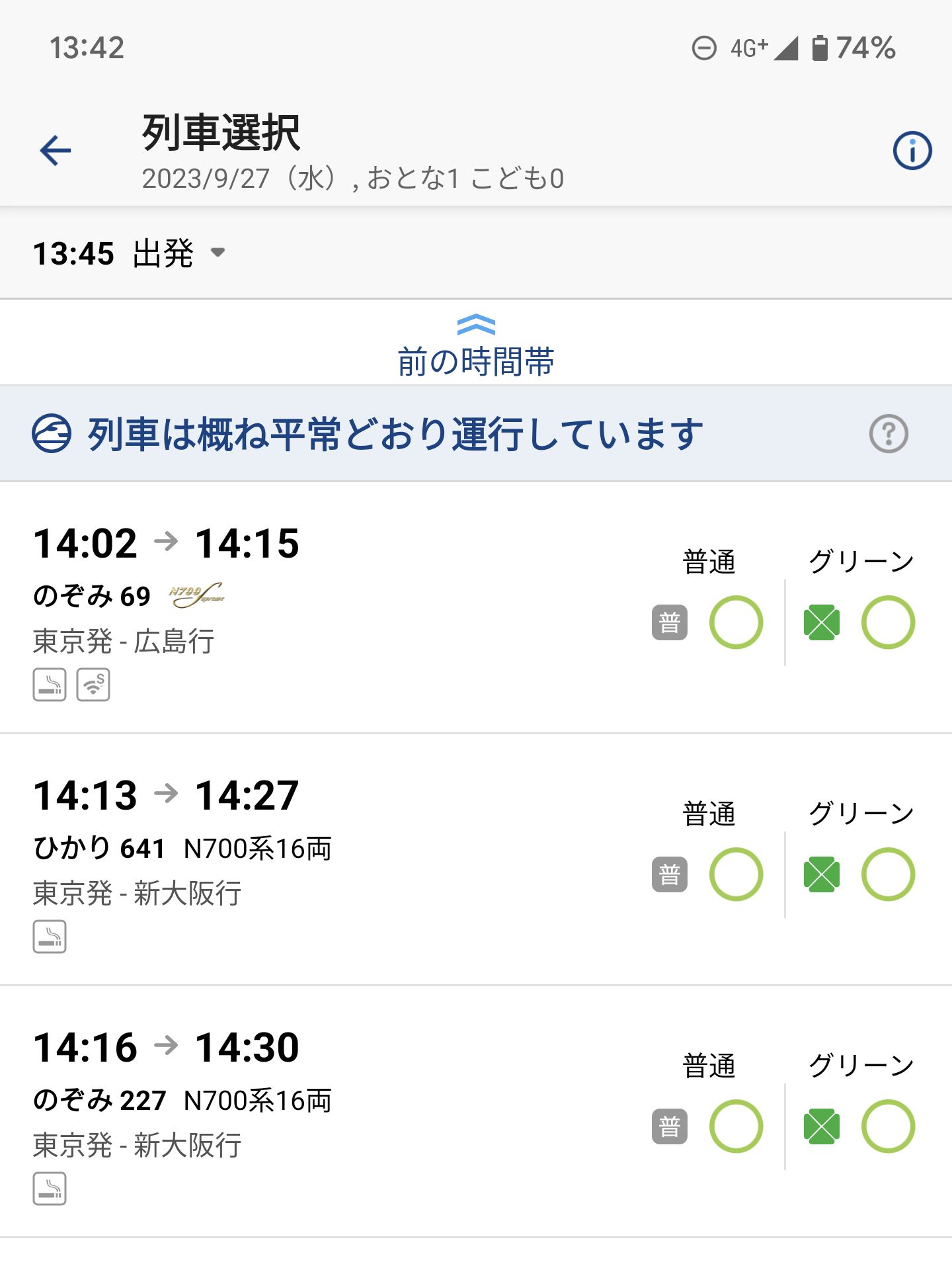 列車の候補