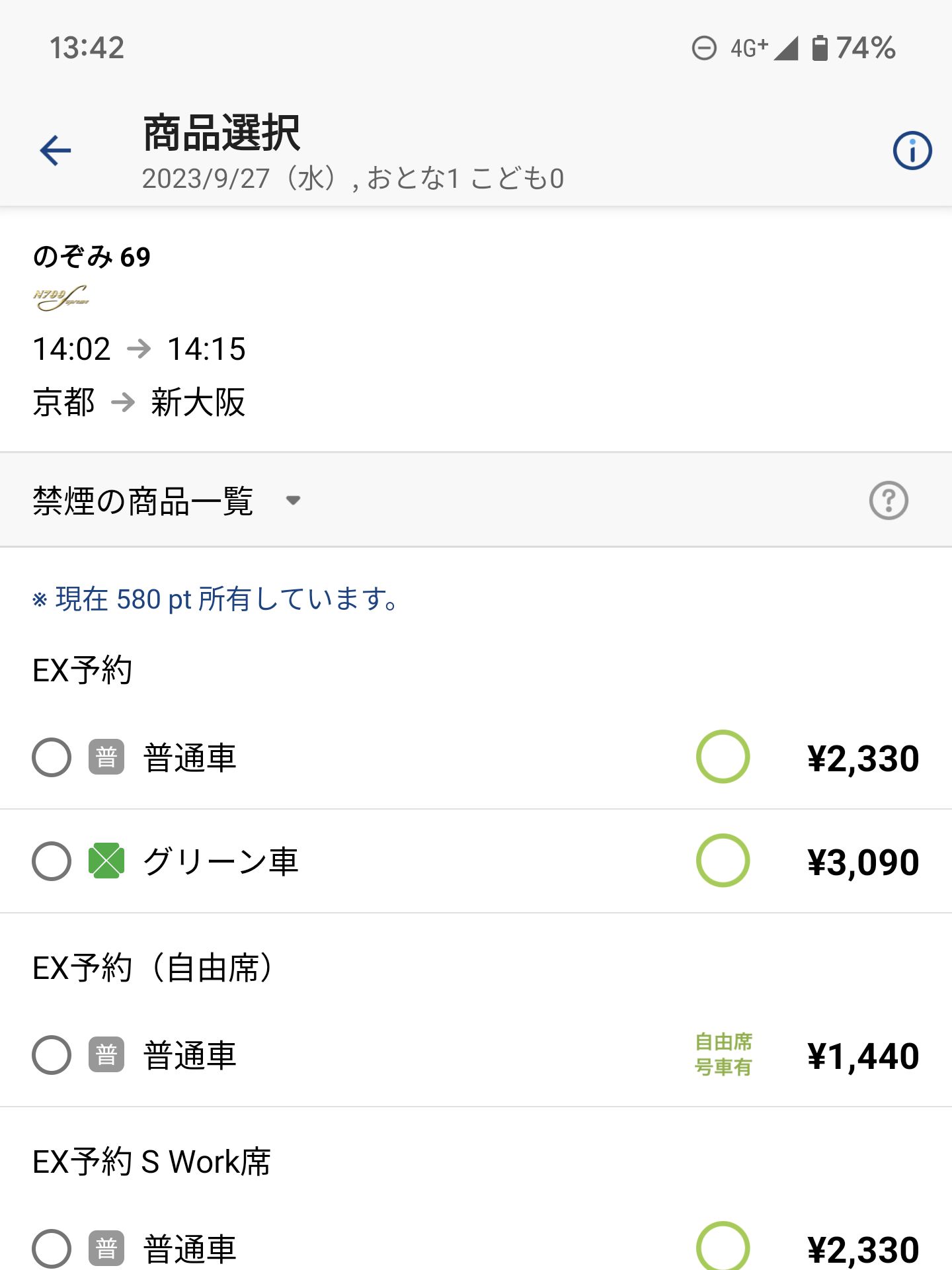新大阪までの料金