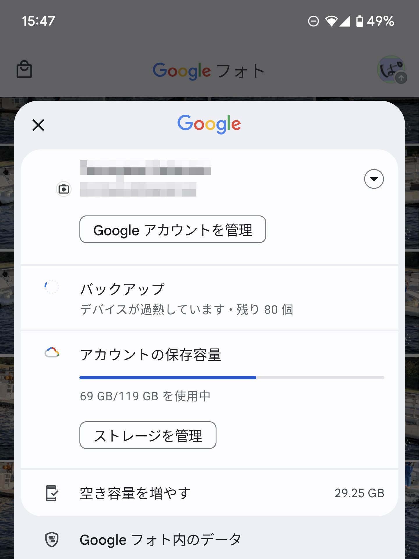 デバイスが過熱しています