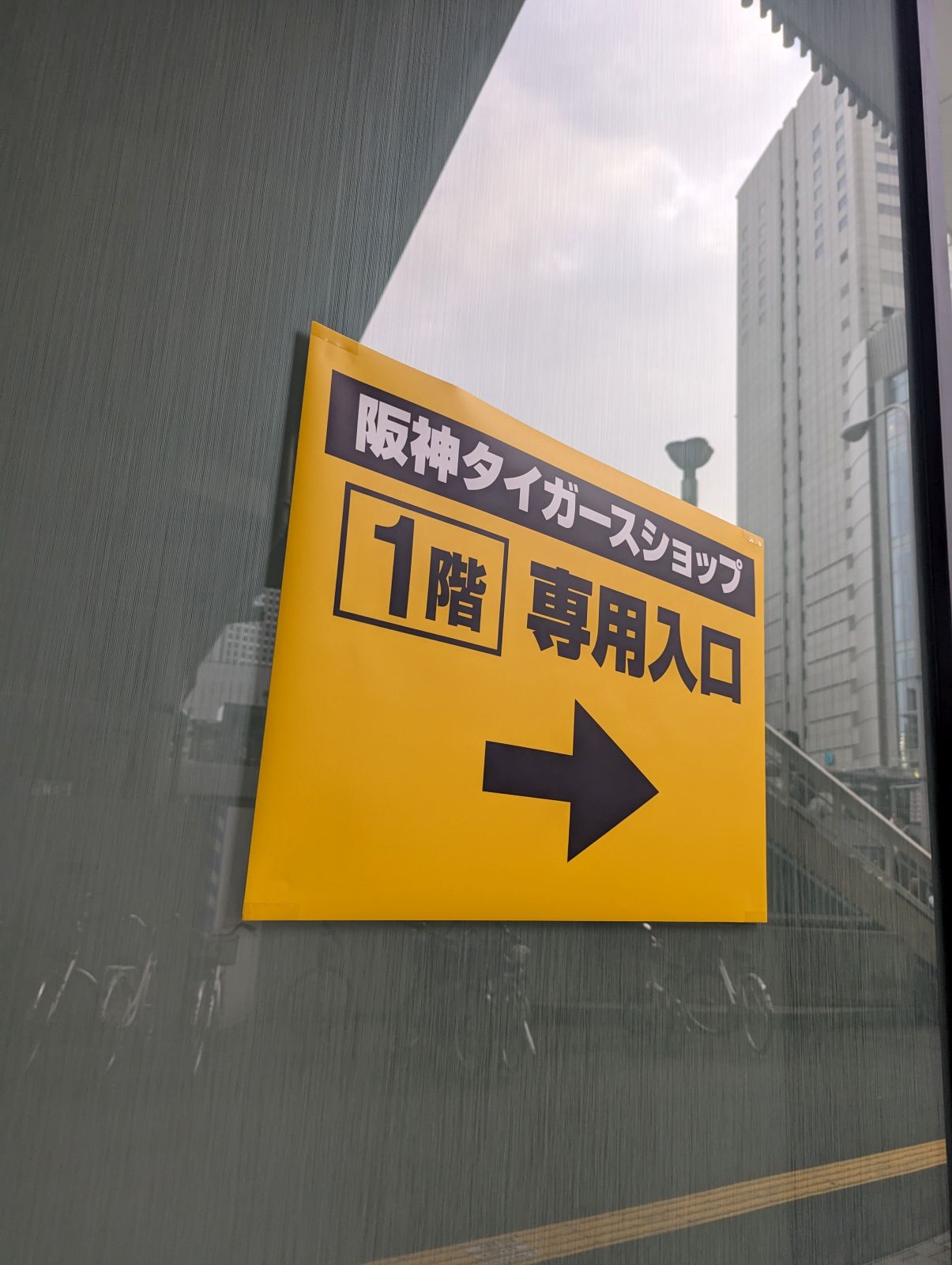 阪神タイガースショップ専用入口