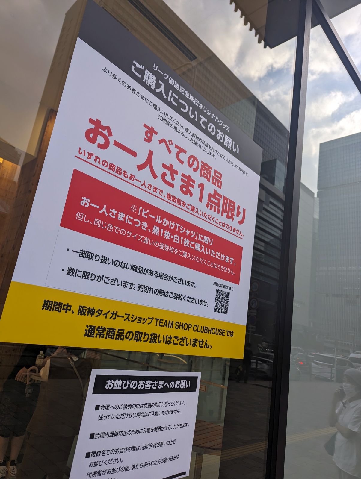 すべての商品お一人さま１点限り