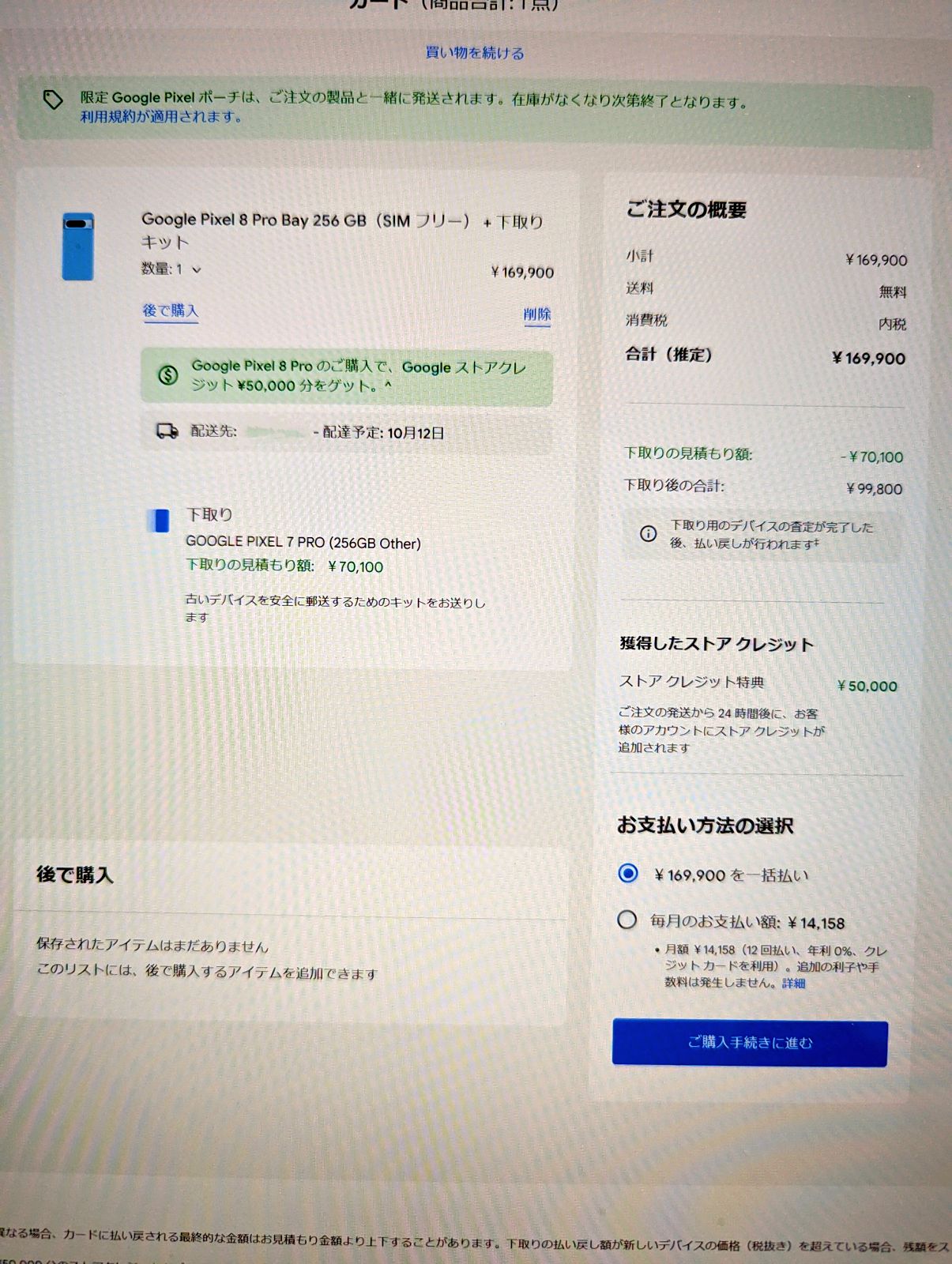 Google Pixel 8 Pro 256GBの注文