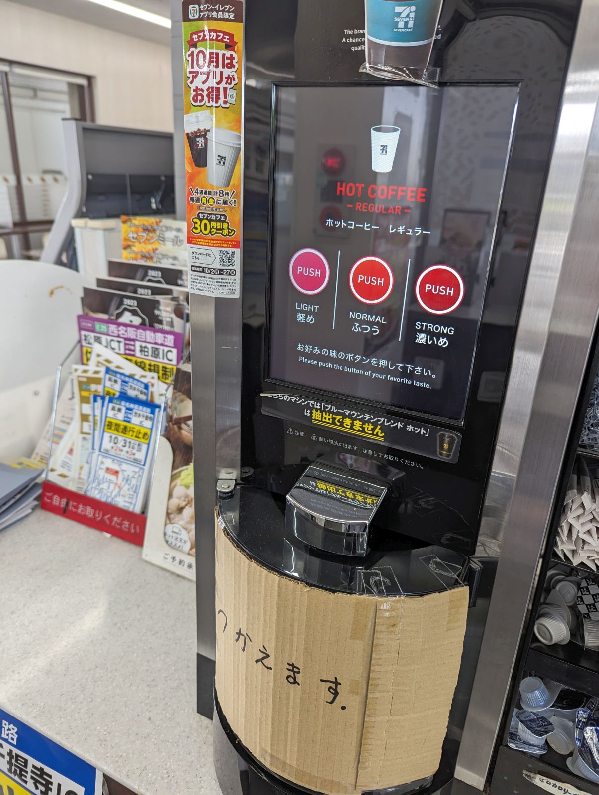 セブンイレブンの珈琲