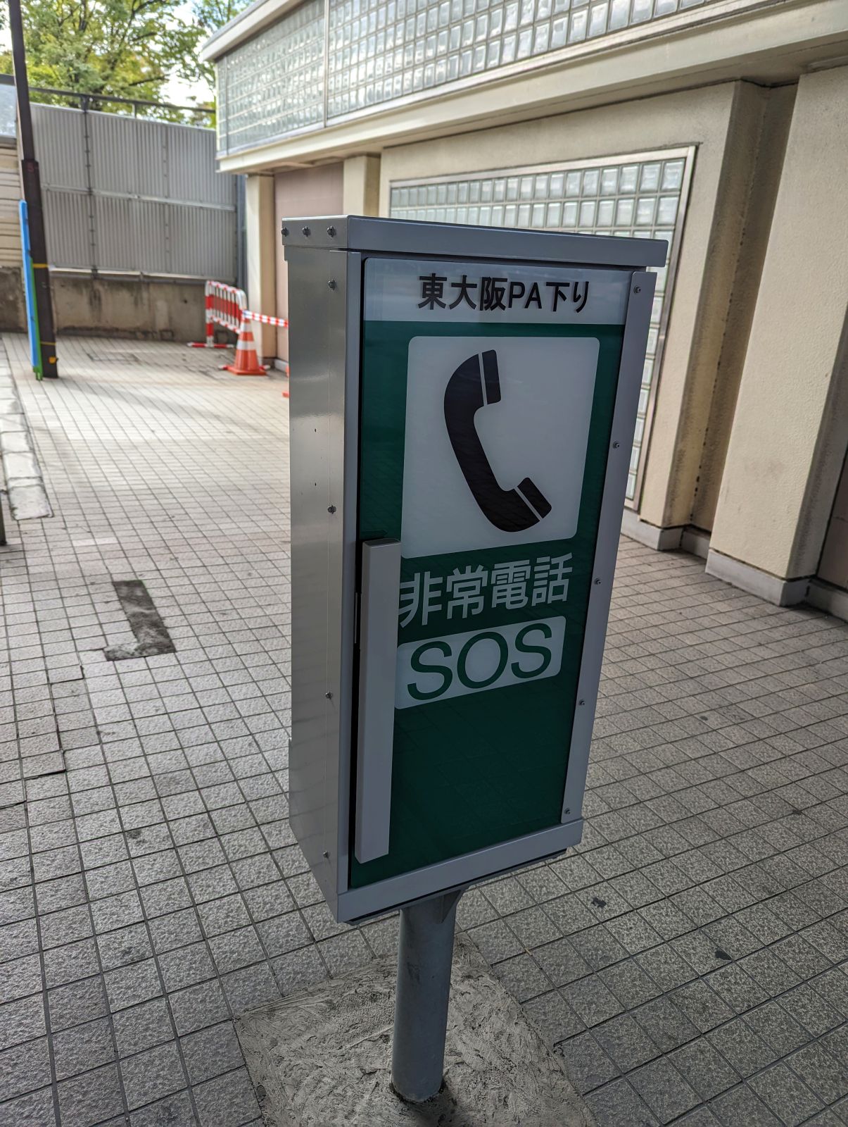 東大阪PA