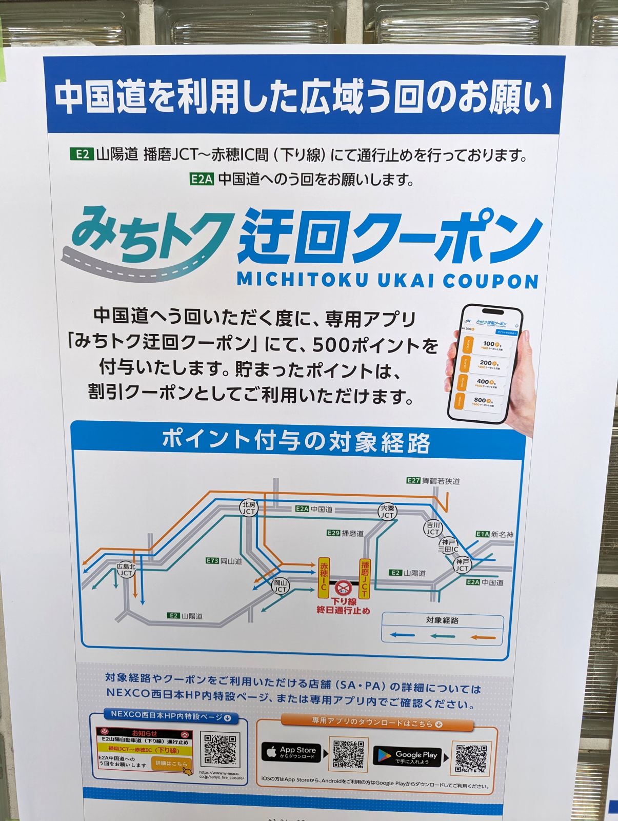 中国道を利用した広域迂回のお願い