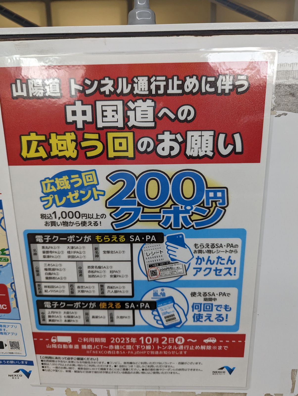広域迂回プレゼント