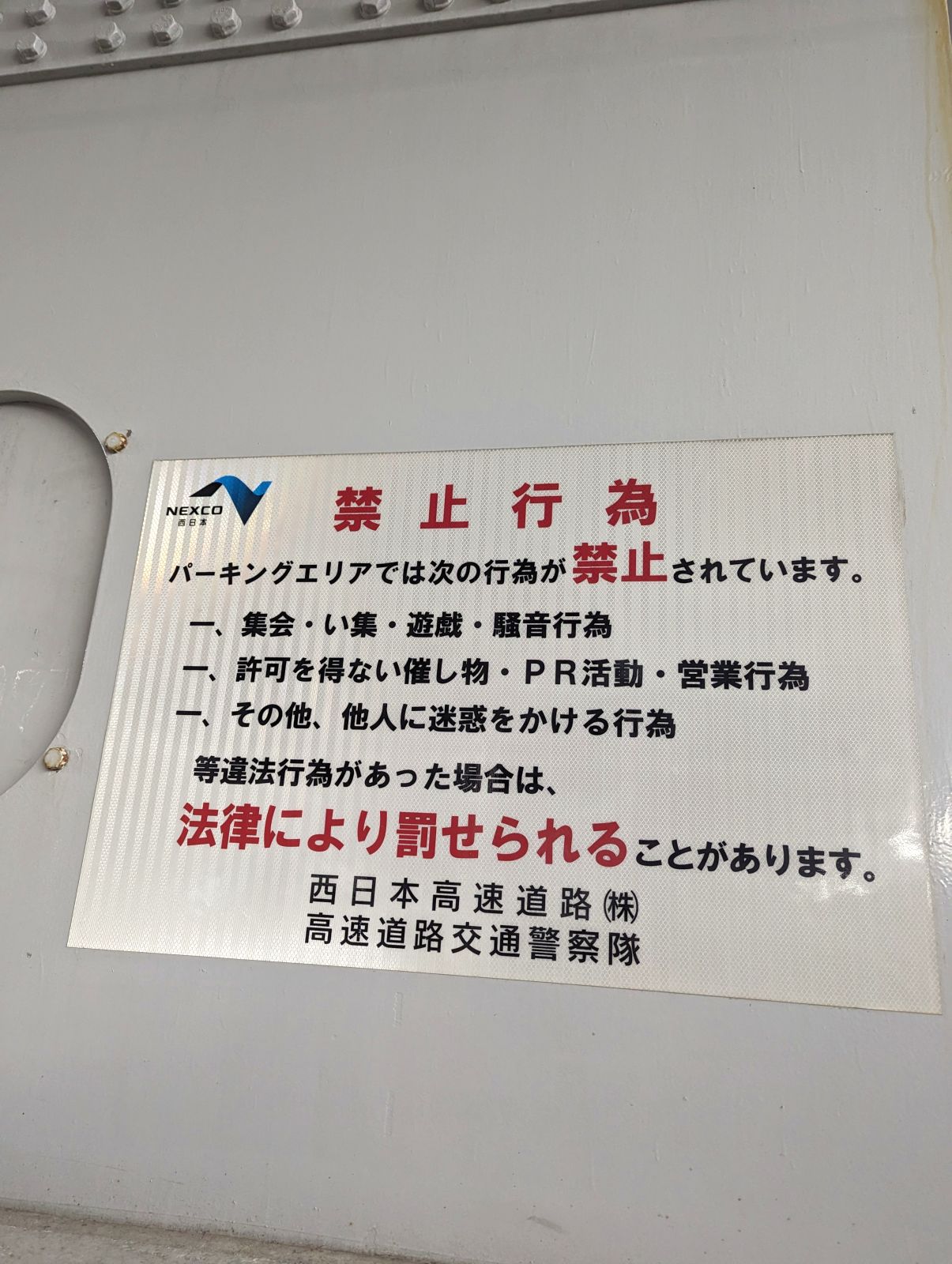禁止行為
