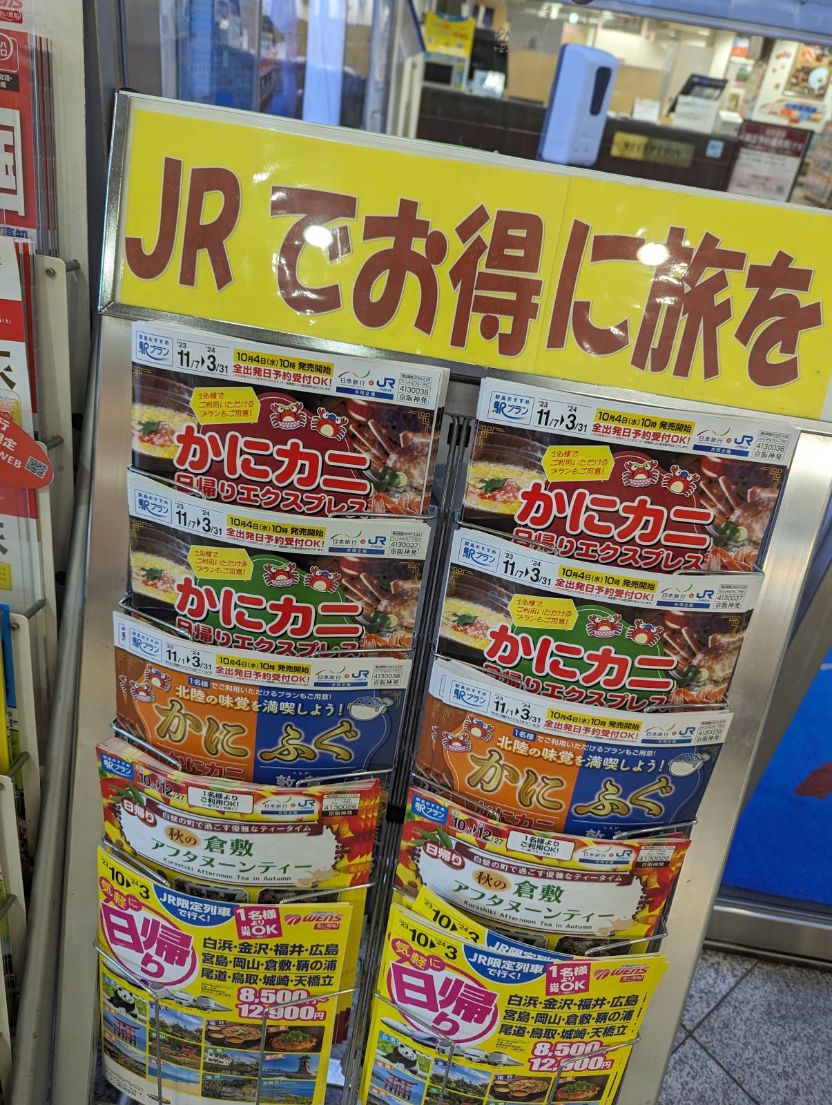かにカニのパンフレット