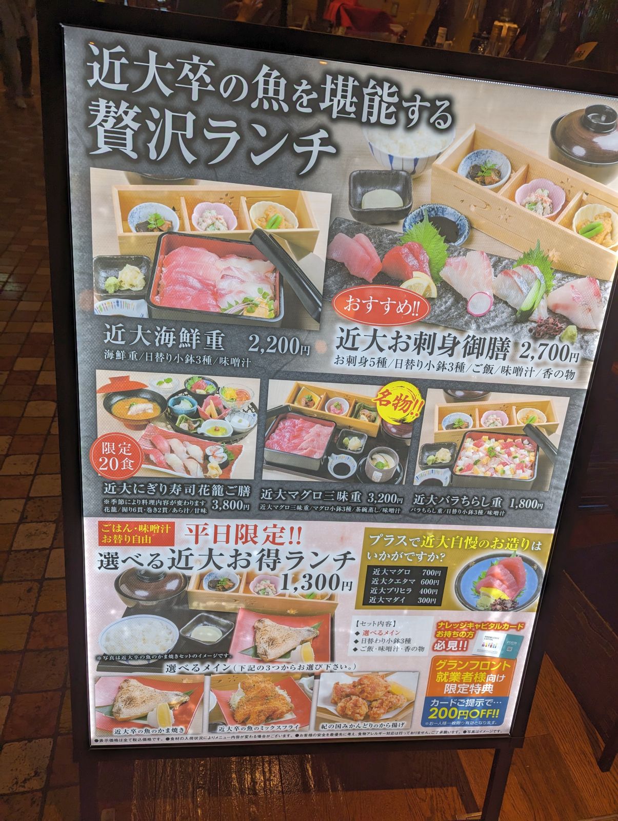 近大マグロ