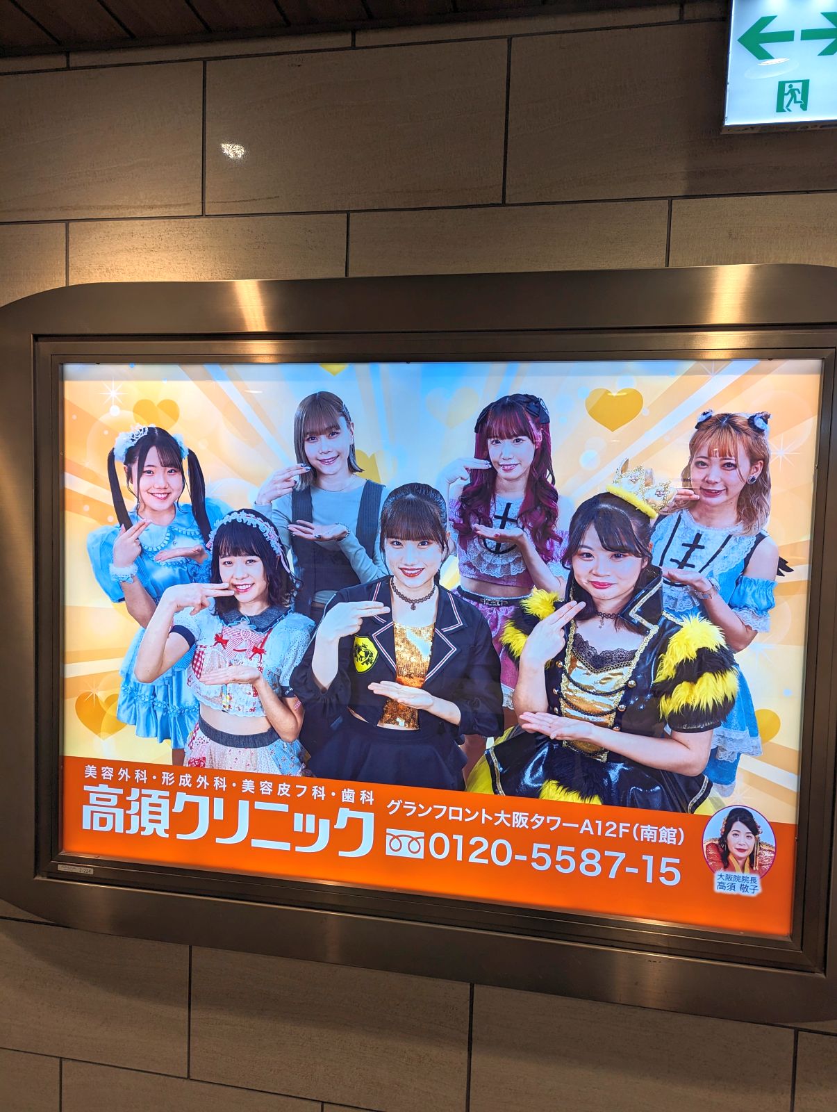 高須クリニックのアイドル