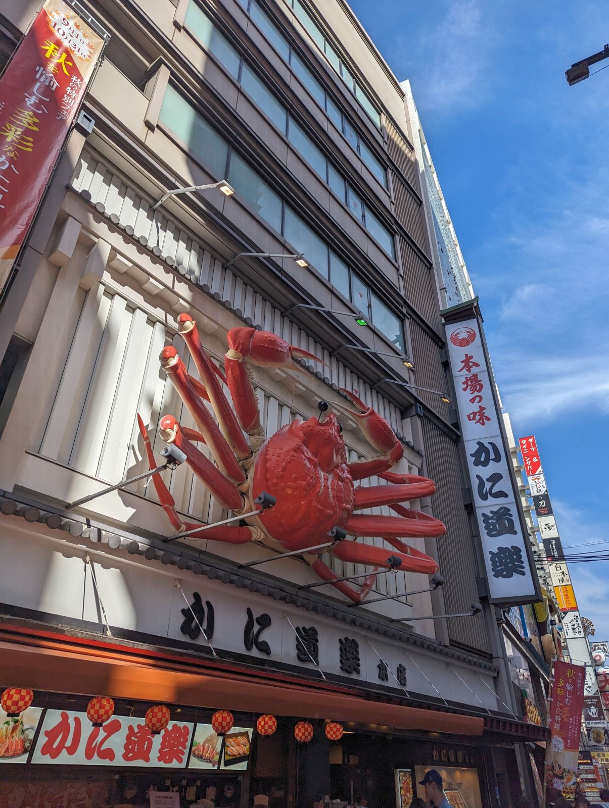 かに道楽本店