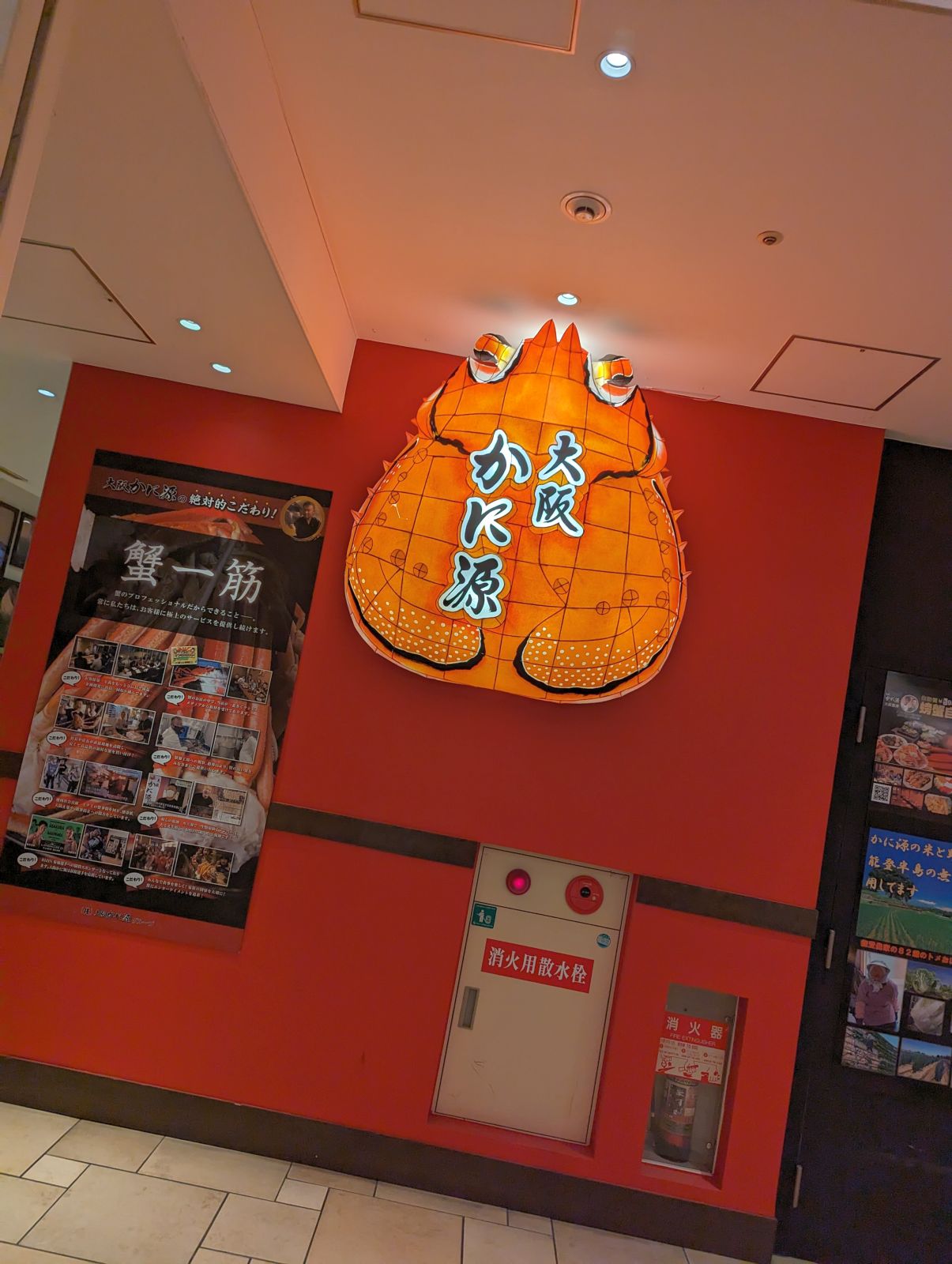 大阪かに源