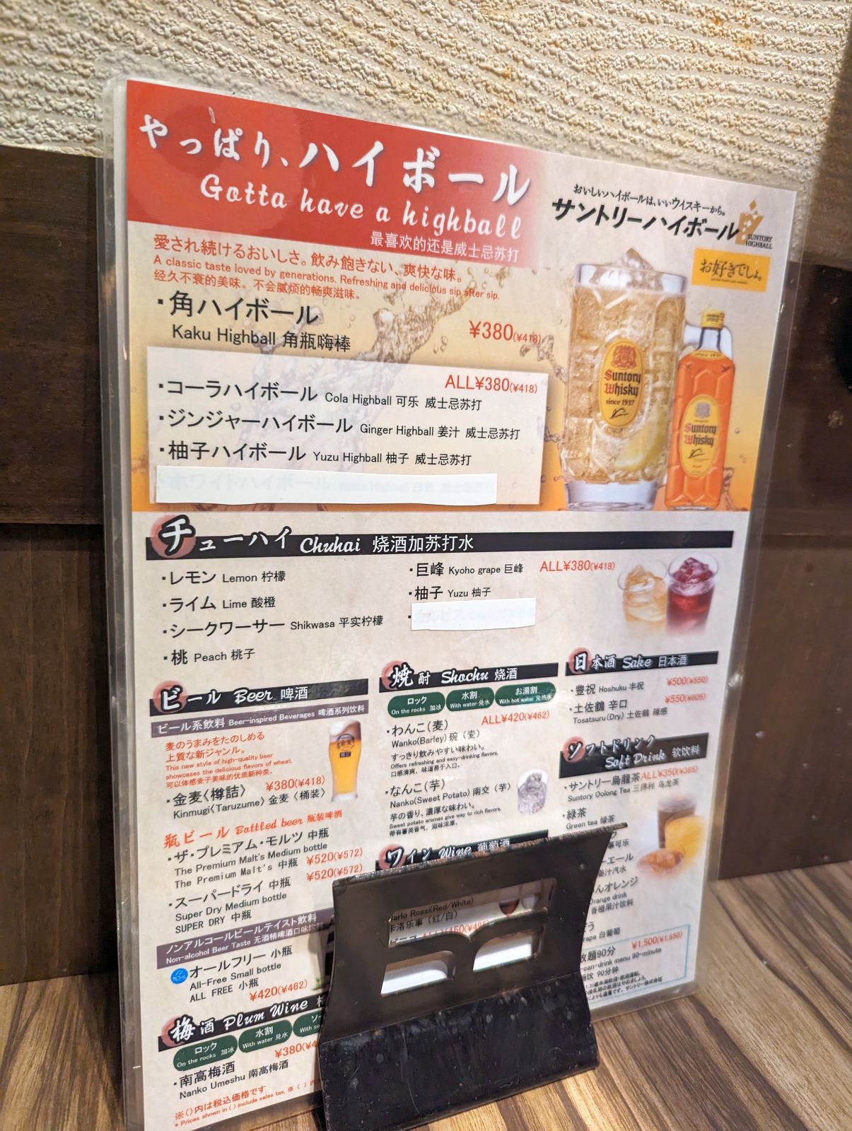 ドリンクメニュー