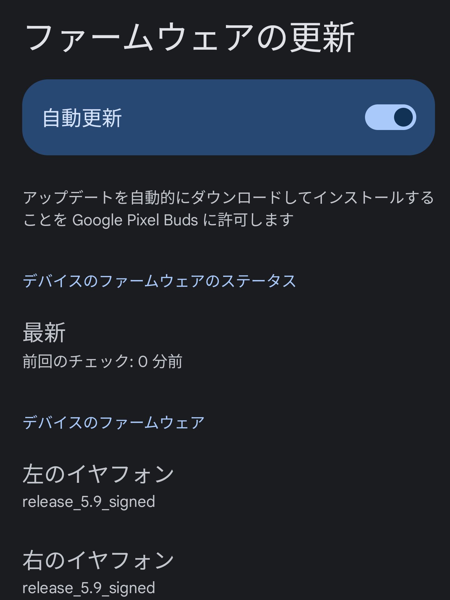 イヤホンは更新されました
