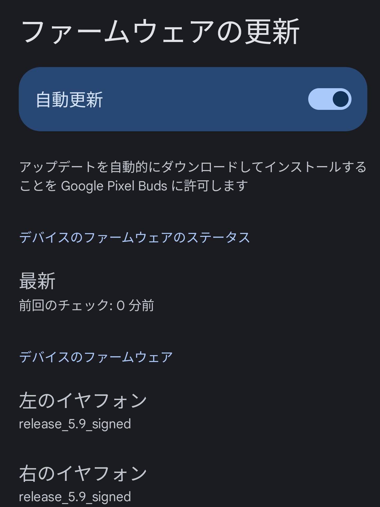 イヤホンは更新されました