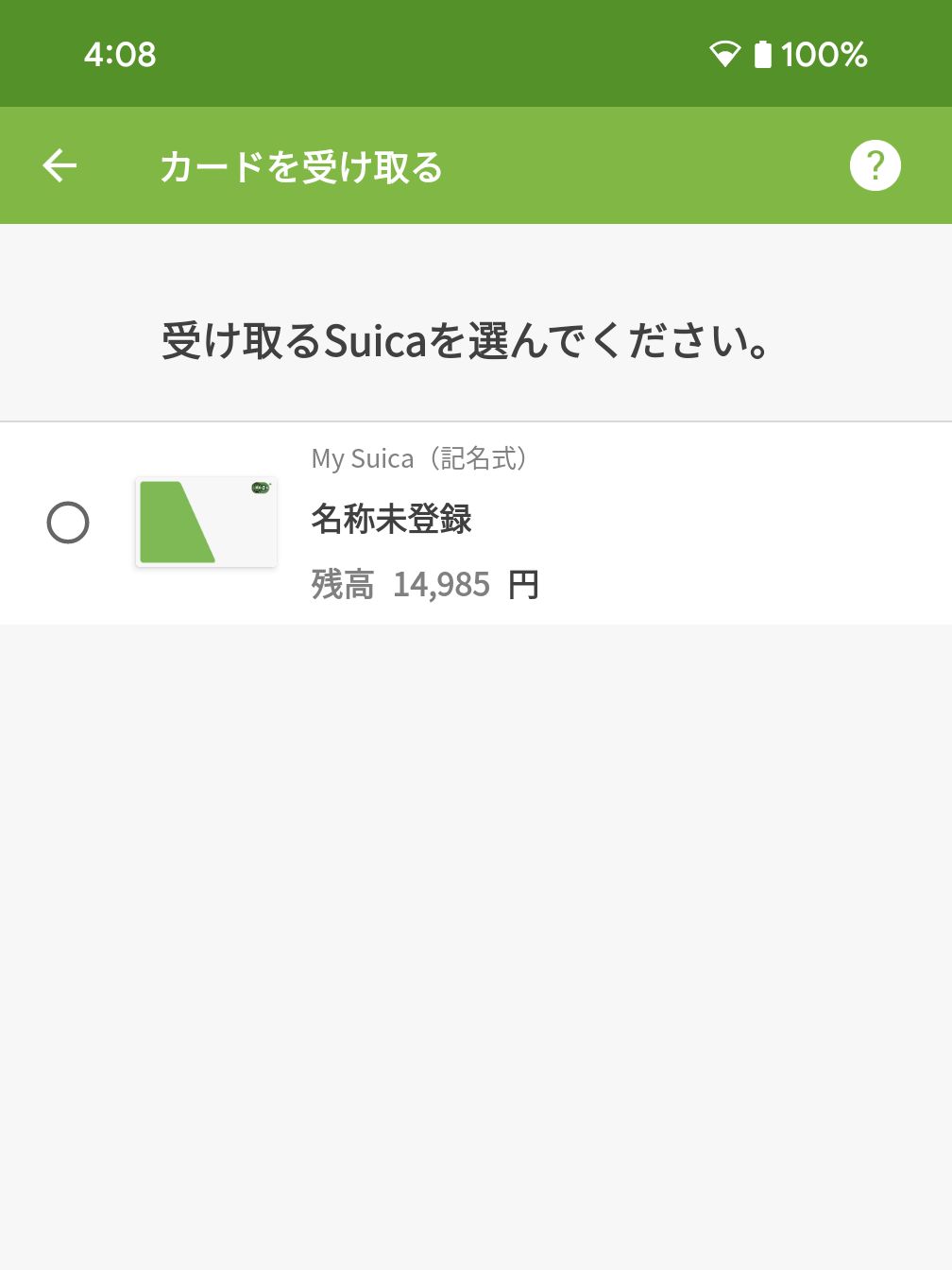 記名式Suica