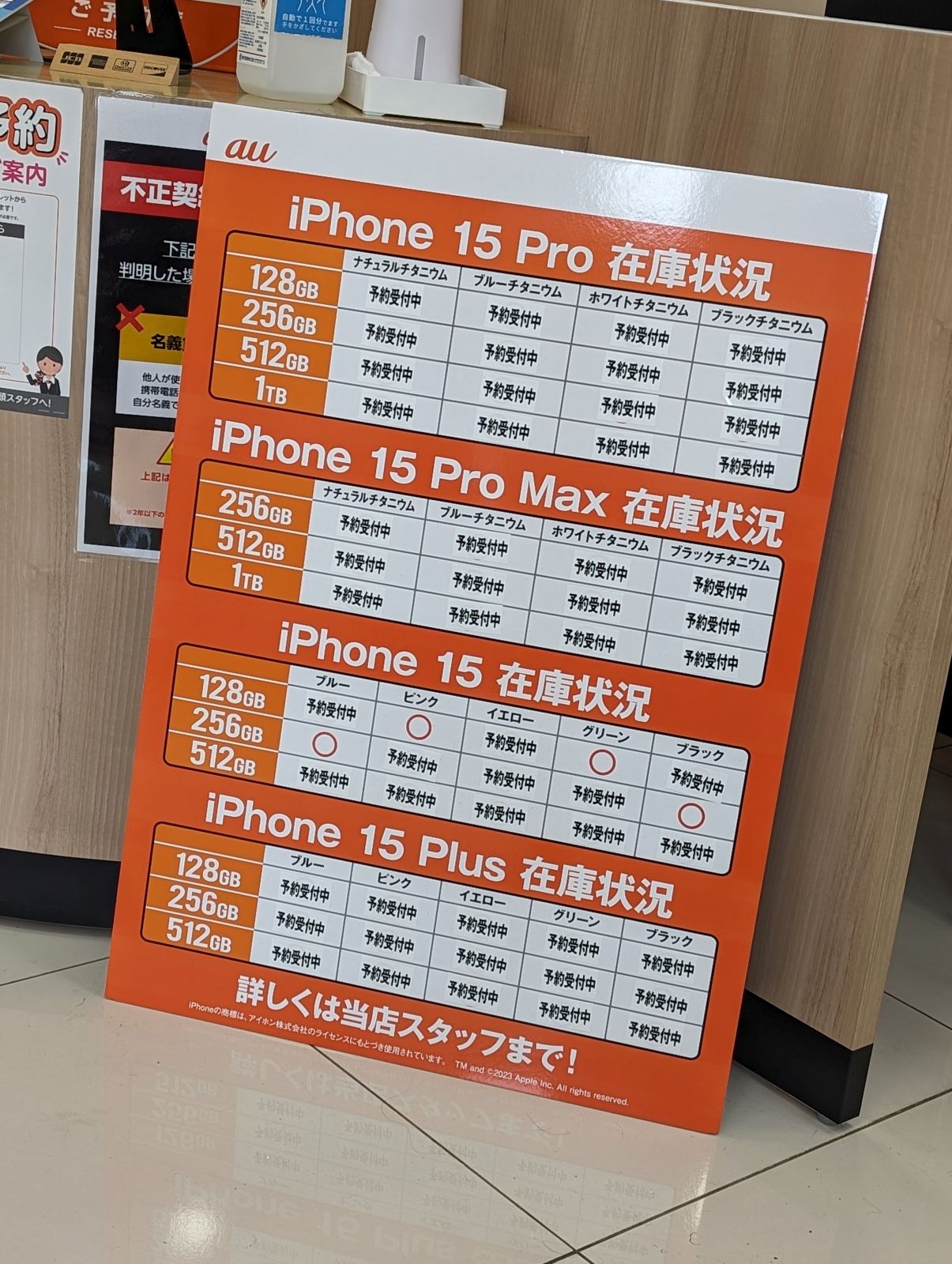 auショップ来店